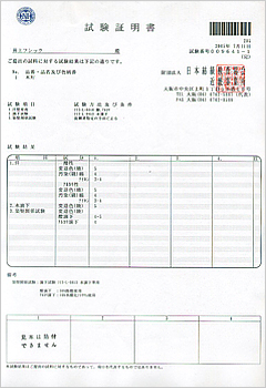 試験証明書